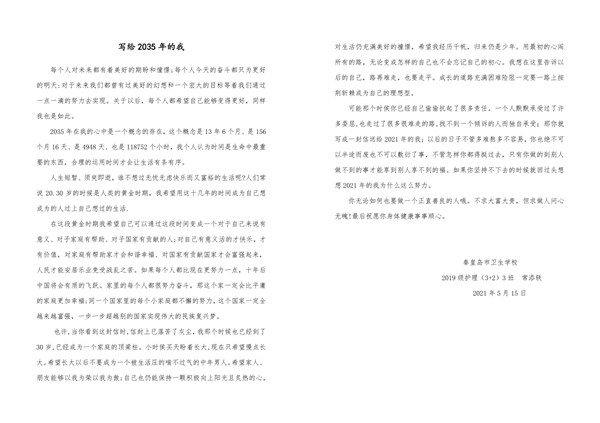写给2035.jpg