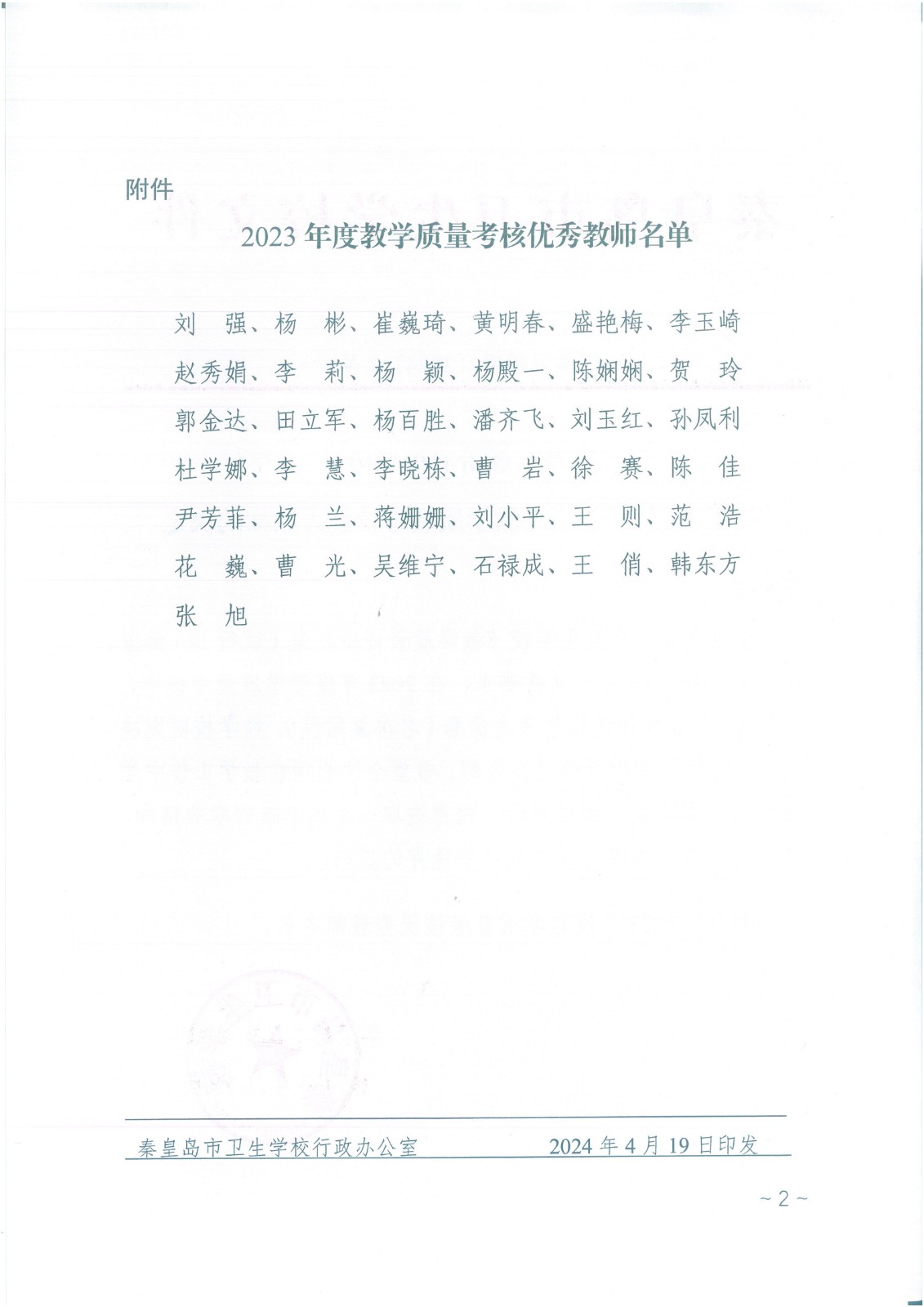 2023年度教学质量考核优秀教师_2.jpg