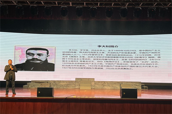 1 党委副书记刘民介绍李大钊生平.JPG