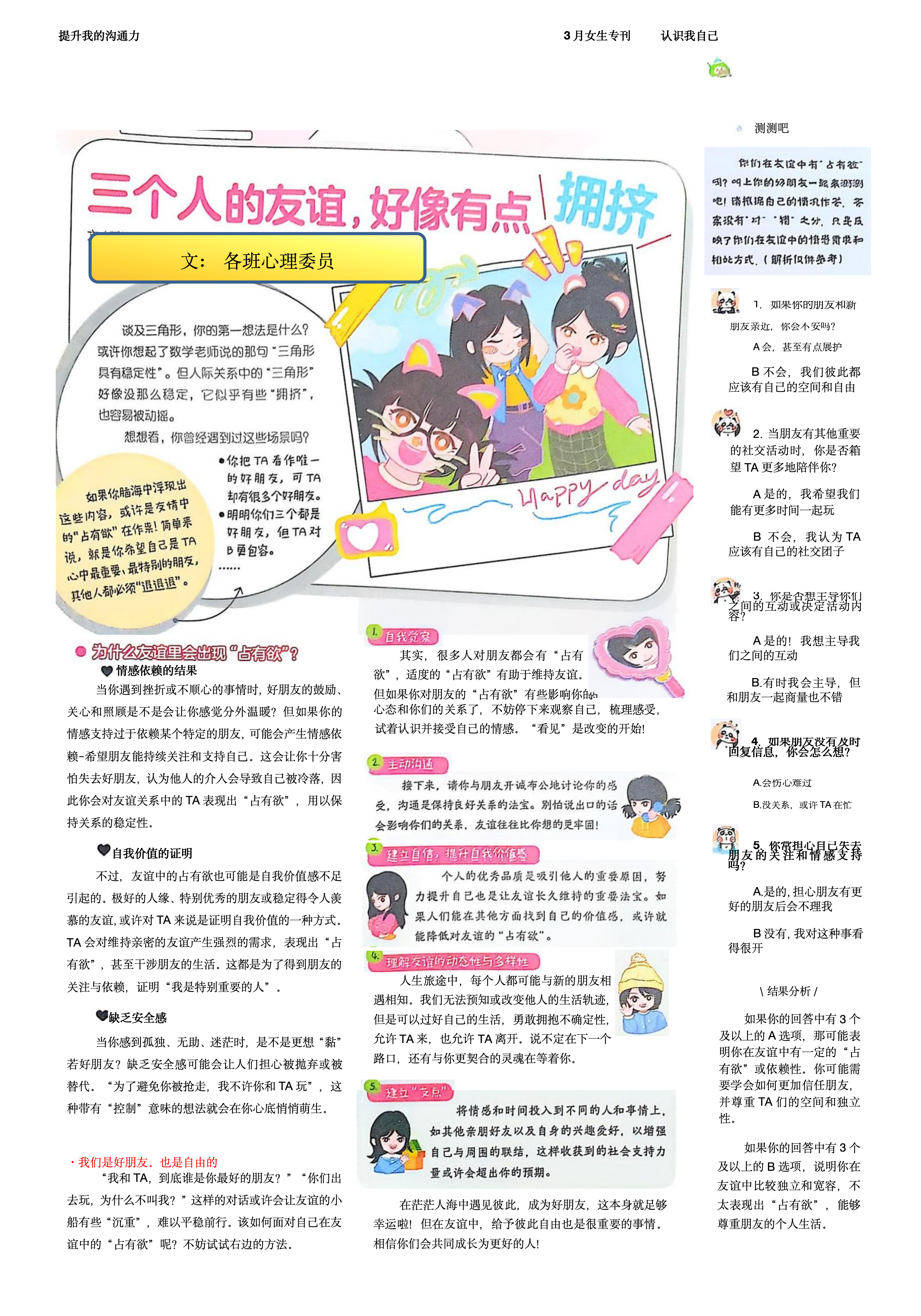 3月女生专刊_01.png