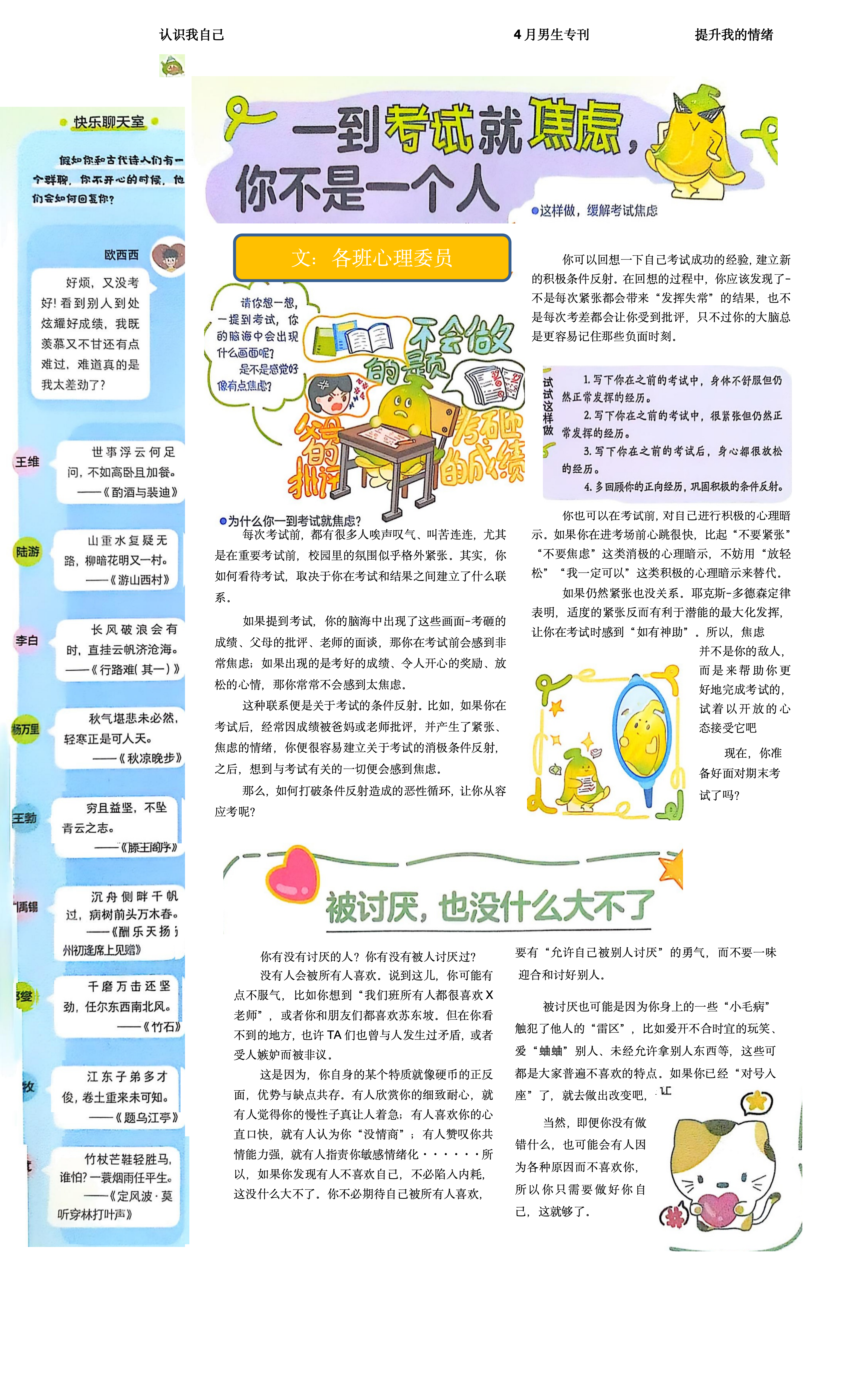 4月男生专刊_01.png