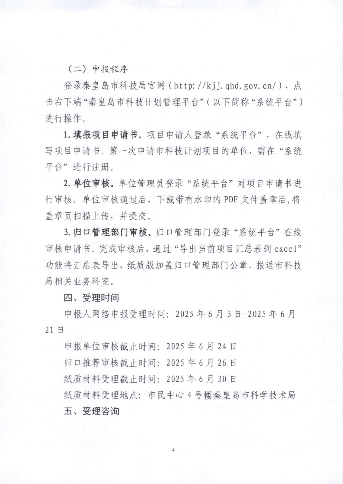 市科技局关于征集2025年市级科学技术研究与发展计划自筹经费项目的通知_4.jpg